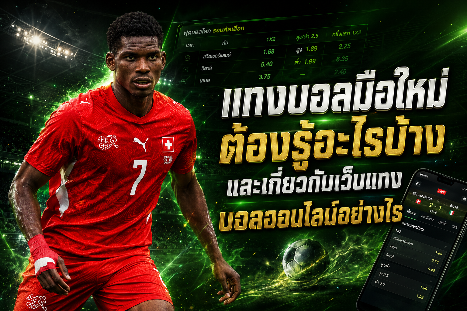 เว็บแทงบอลมือใหม่