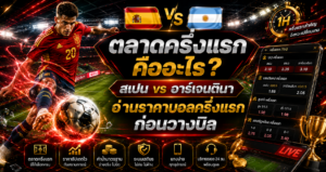 ตลาดครึ่งแรกคืออะไร