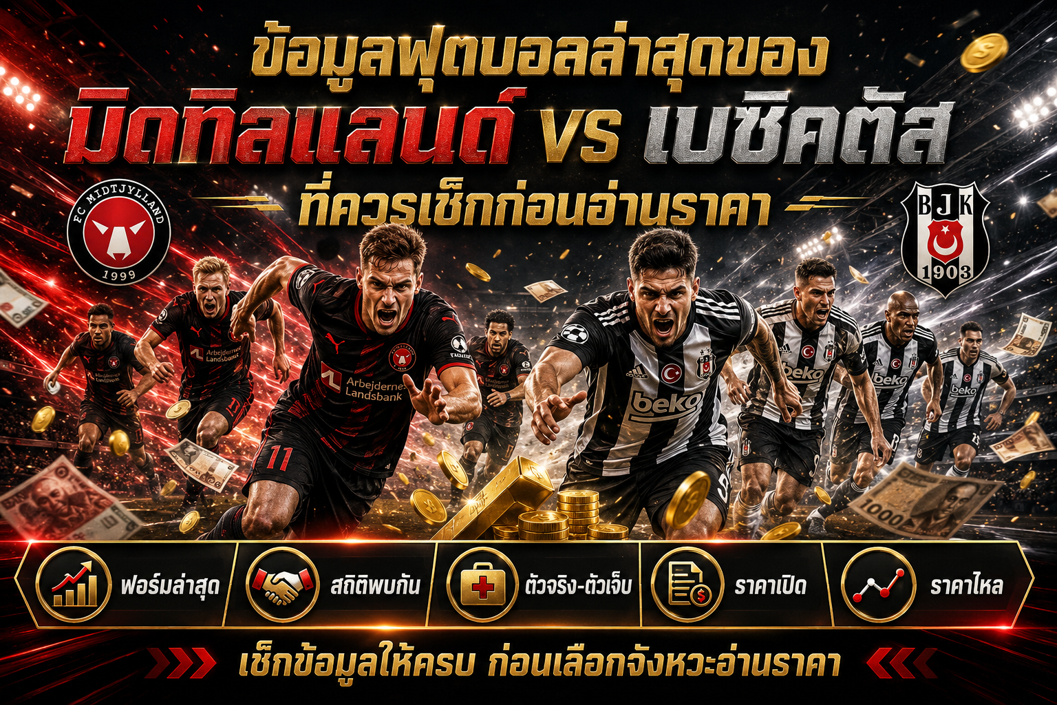 มิดทิลแลนด์ เบซิคตัส แฮนดิแคป