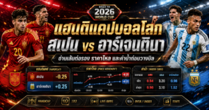 แฮนดิแคปบอลโลก